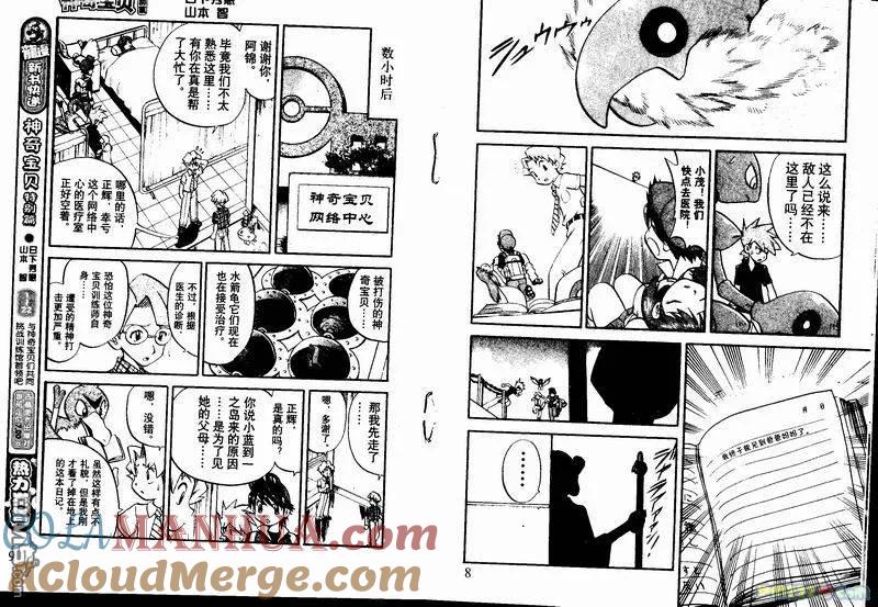 神奇宝贝特別篇 - 第23卷 - 第13张图