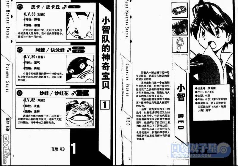 神奇宝贝特別篇 - 第23卷 - 第19张图