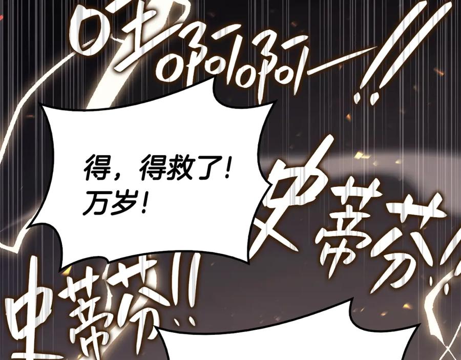 《灾难级英雄归来》第21话 久违合作 第96页