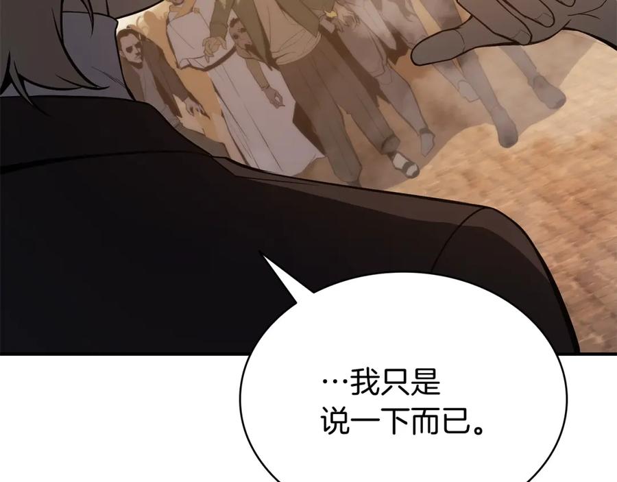 《灾难级英雄归来》第21话 久违合作 第204页