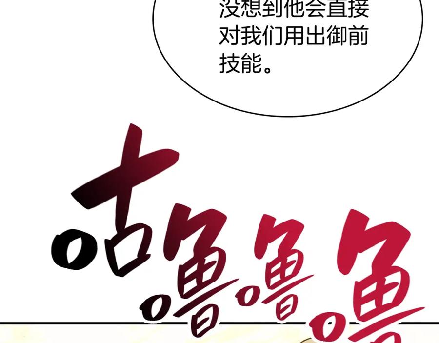 《灾难级英雄归来》第21话 久违合作 第147页