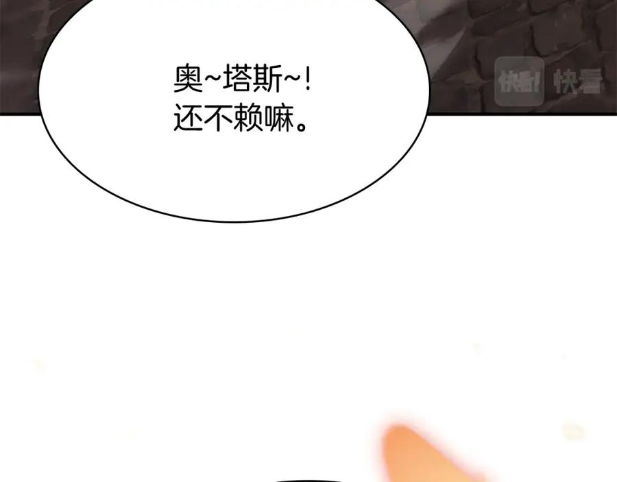 《灾难级英雄归来》第21话 久违合作 第211页