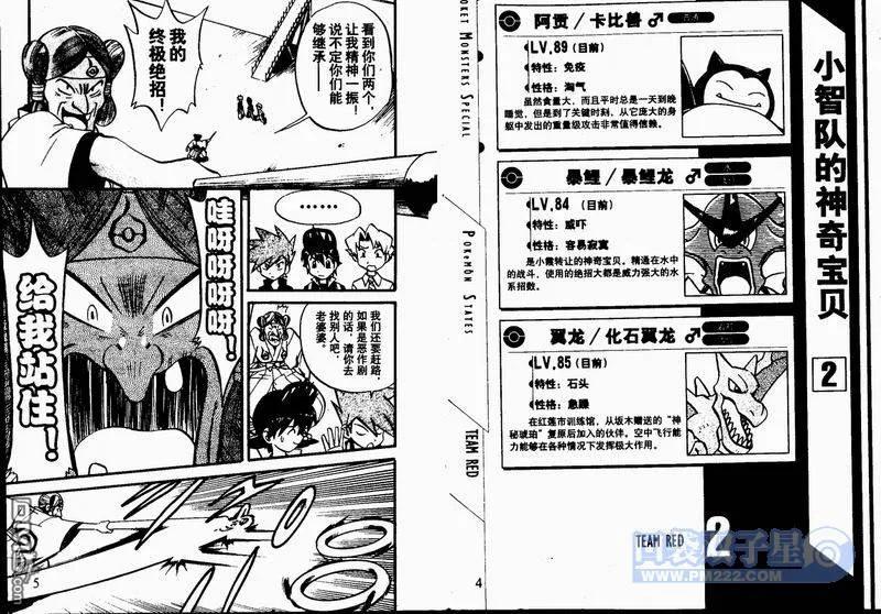 神奇宝贝特別篇 - 第23卷 - 第20张图