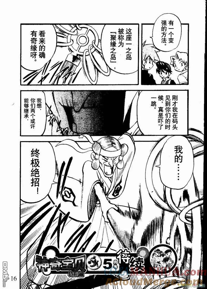 神奇宝贝特別篇 - 第23卷 - 第17张图