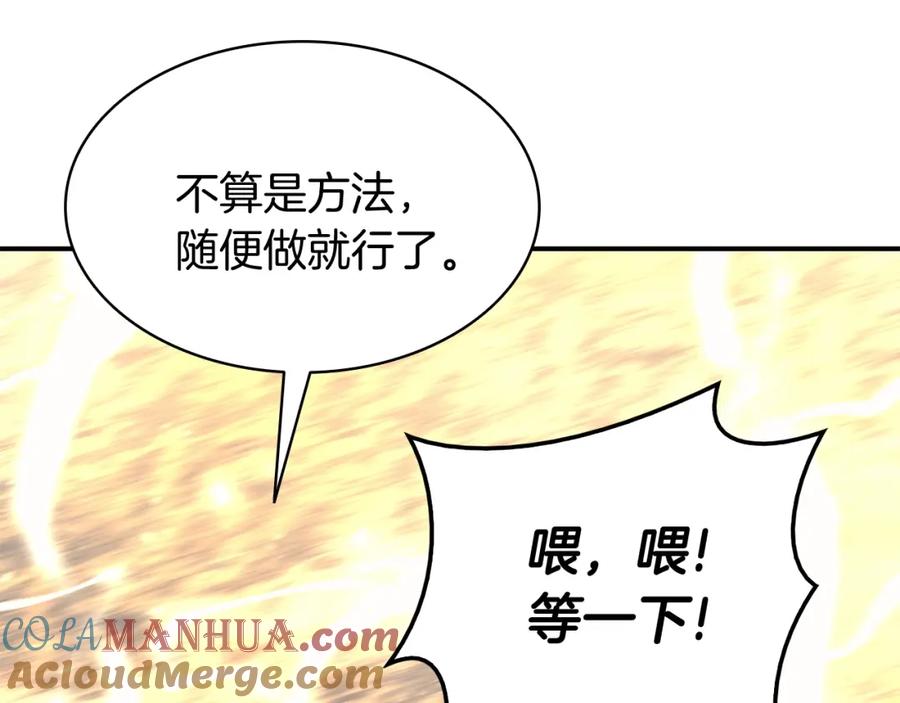 《灾难级英雄归来》第21话 久违合作 第169页