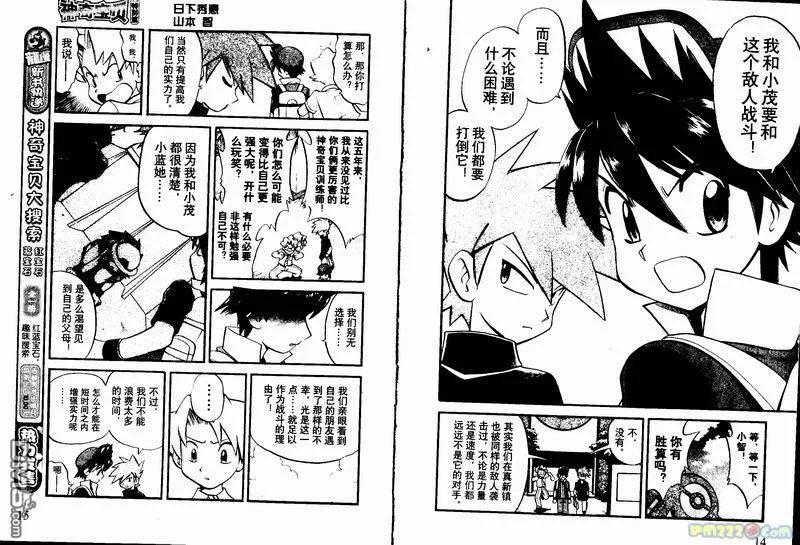 神奇宝贝特別篇 - 第23卷 - 第16张图