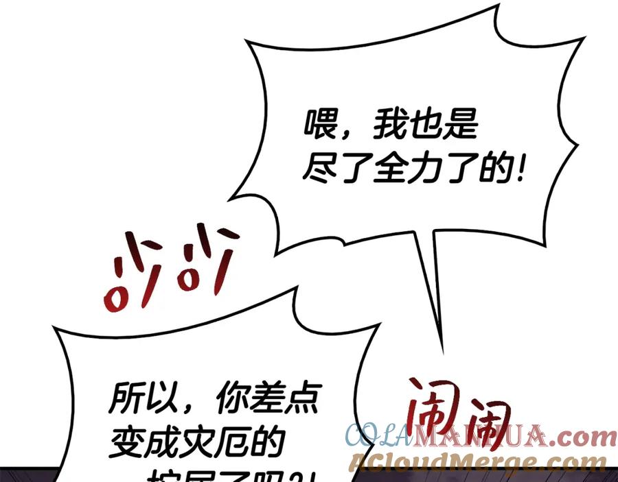《灾难级英雄归来》第21话 久违合作 第33页