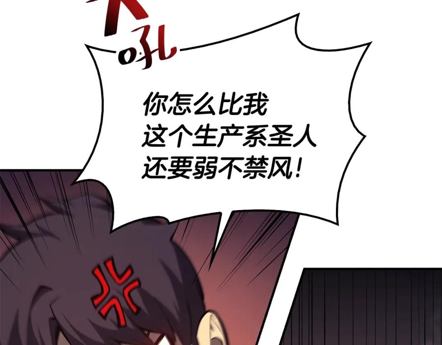 《灾难级英雄归来》第21话 久违合作 第30页