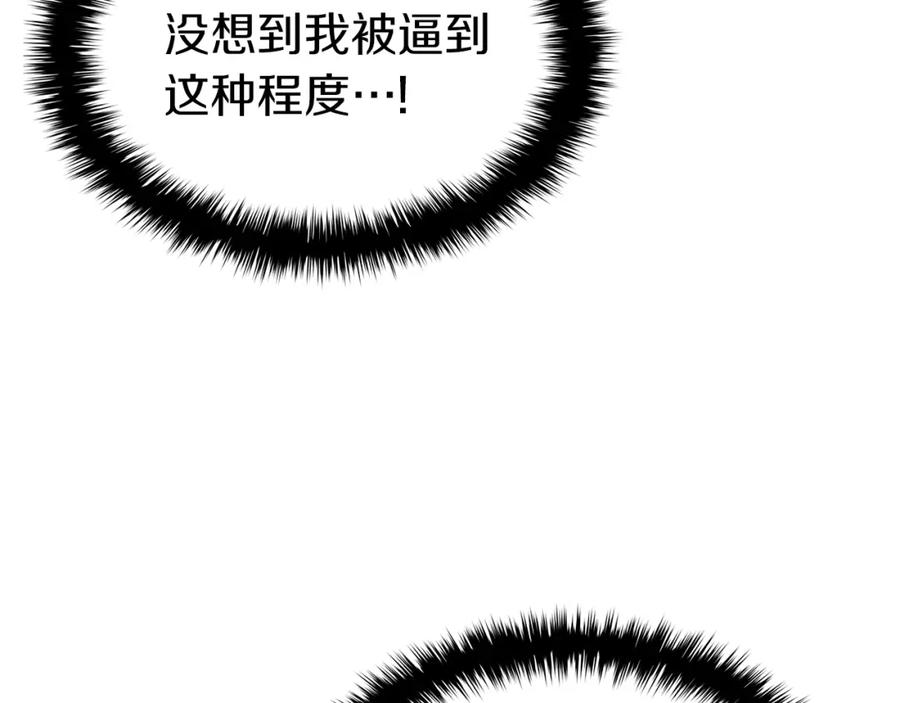 《灾难级英雄归来》第22话 斗气本能 第139页