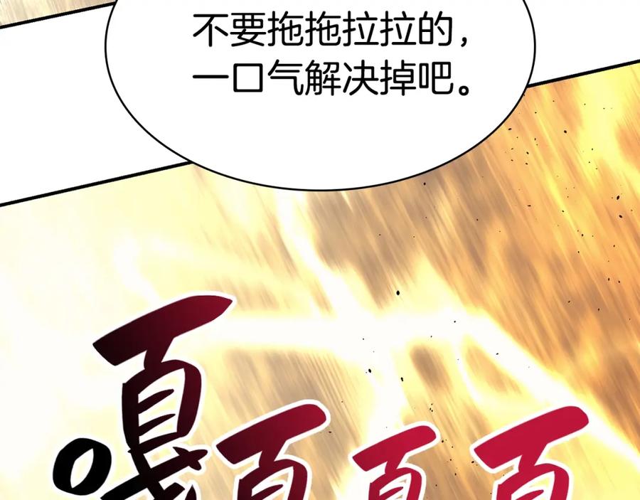 《灾难级英雄归来》第22话 斗气本能 第23页