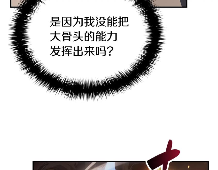 《灾难级英雄归来》第22话 斗气本能 第142页