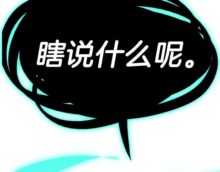 《灾难级英雄归来》第22话 斗气本能 第208页