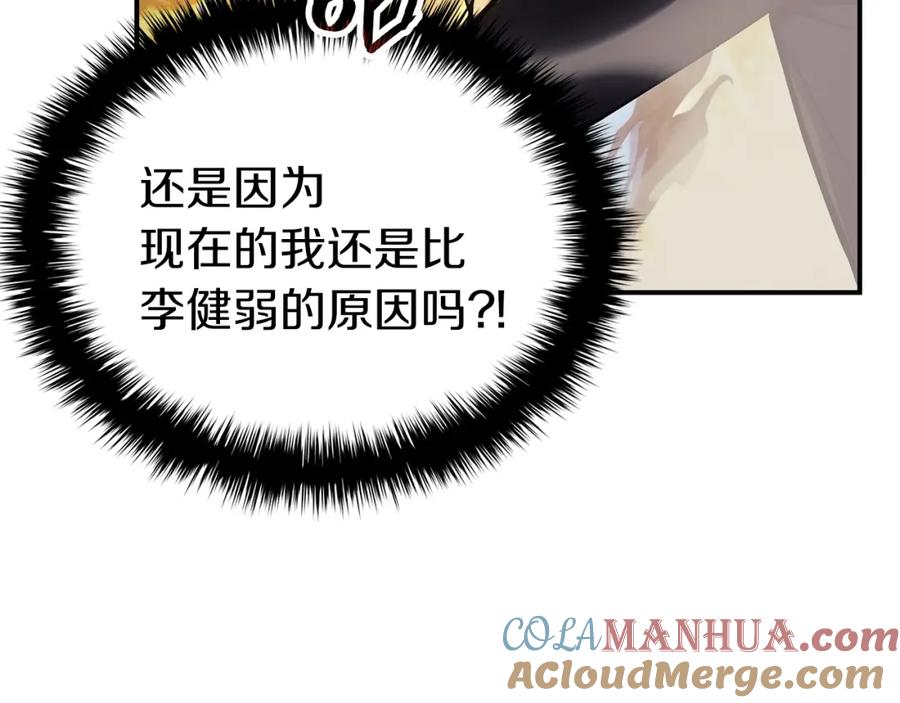 《灾难级英雄归来》第22话 斗气本能 第145页