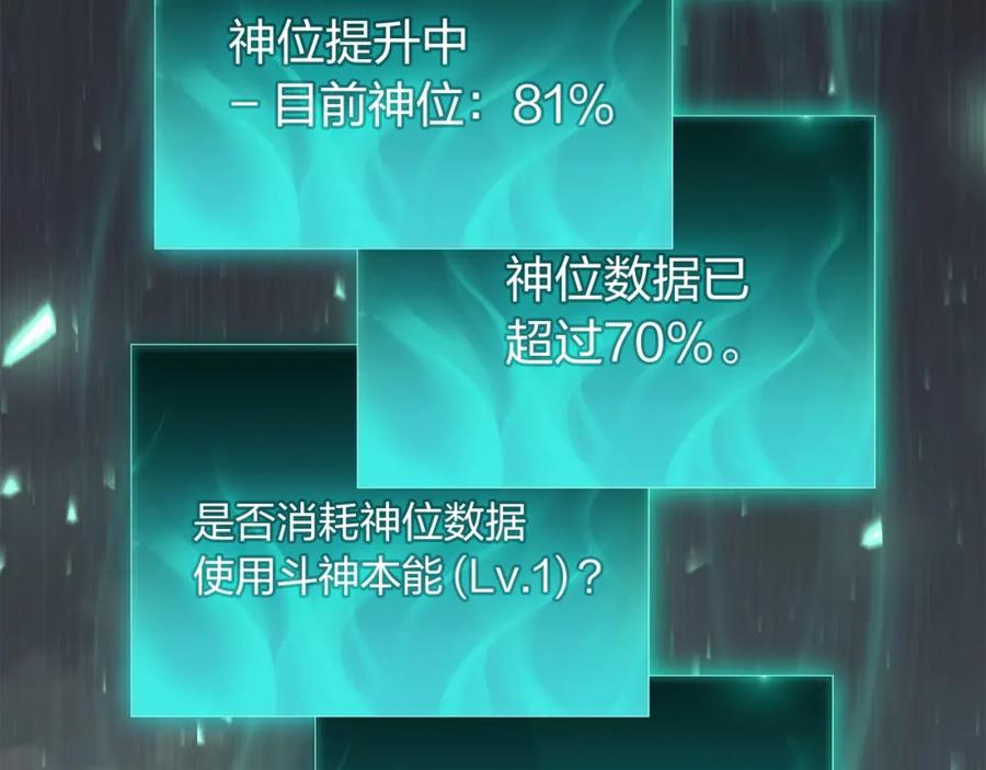 《灾难级英雄归来》第22话 斗气本能 第123页