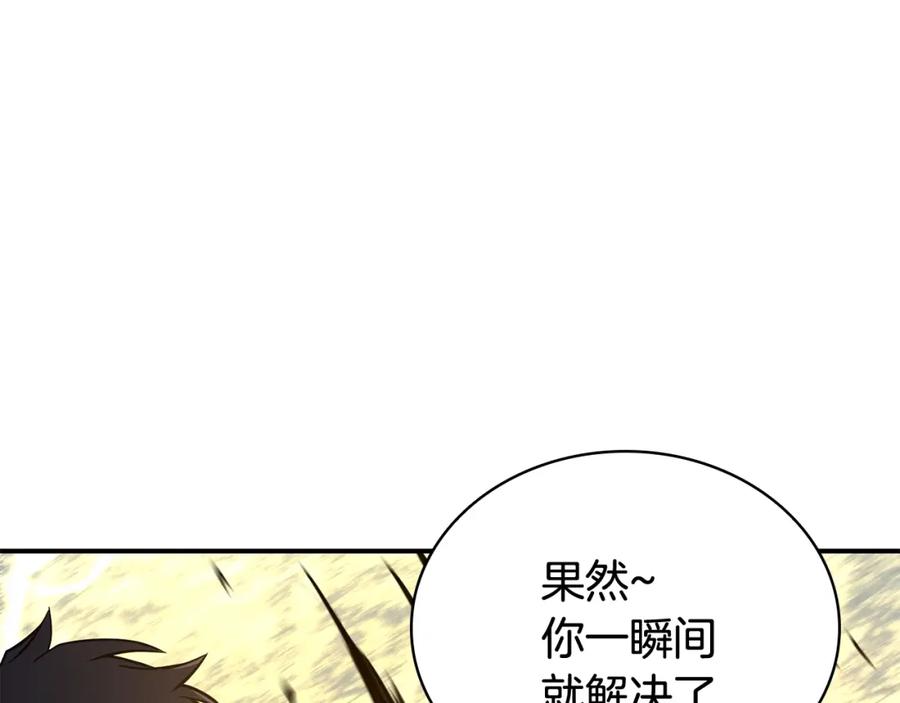 《灾难级英雄归来》第22话 斗气本能 第107页