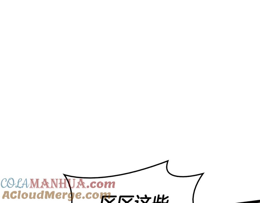 《灾难级英雄归来》第22话 斗气本能 第53页