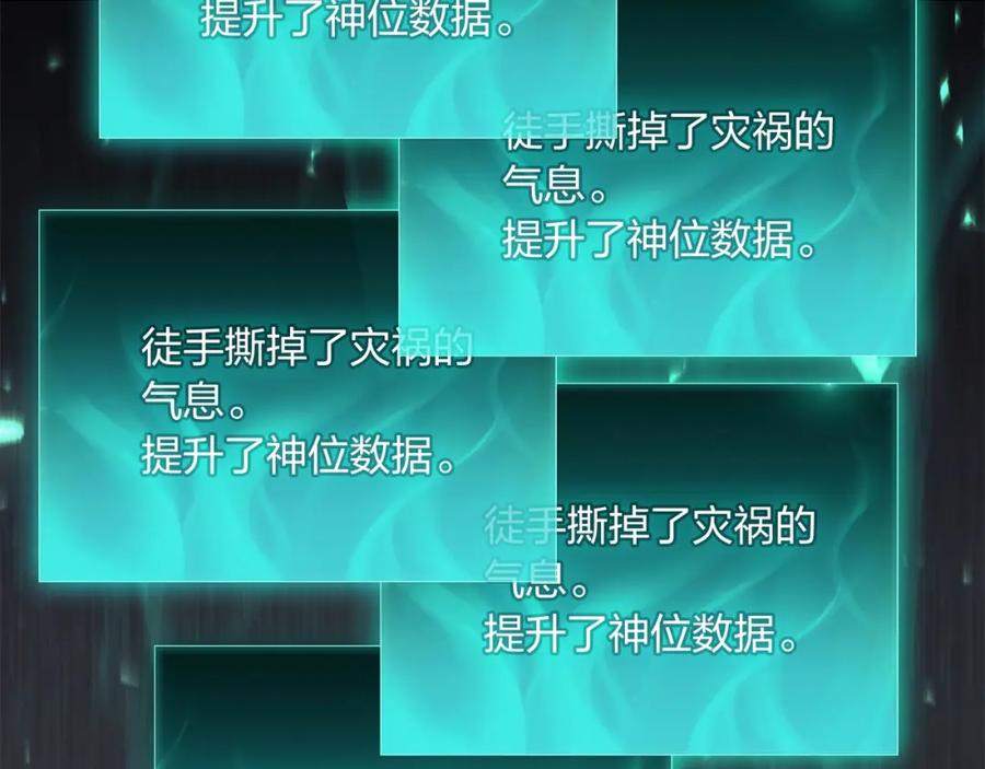 《灾难级英雄归来》第22话 斗气本能 第122页