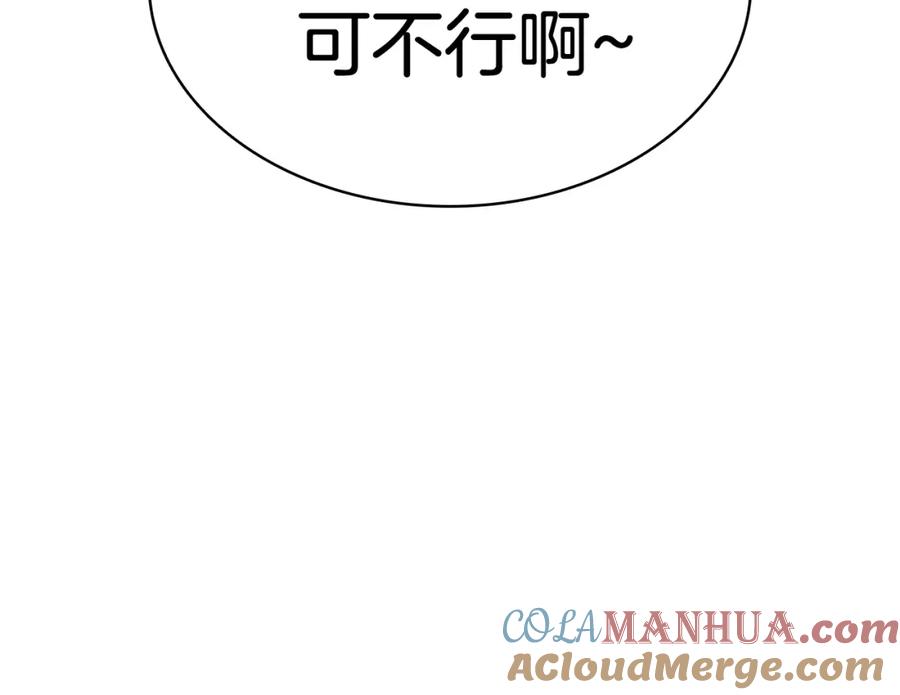《灾难级英雄归来》第23话 真闹大了 第257页