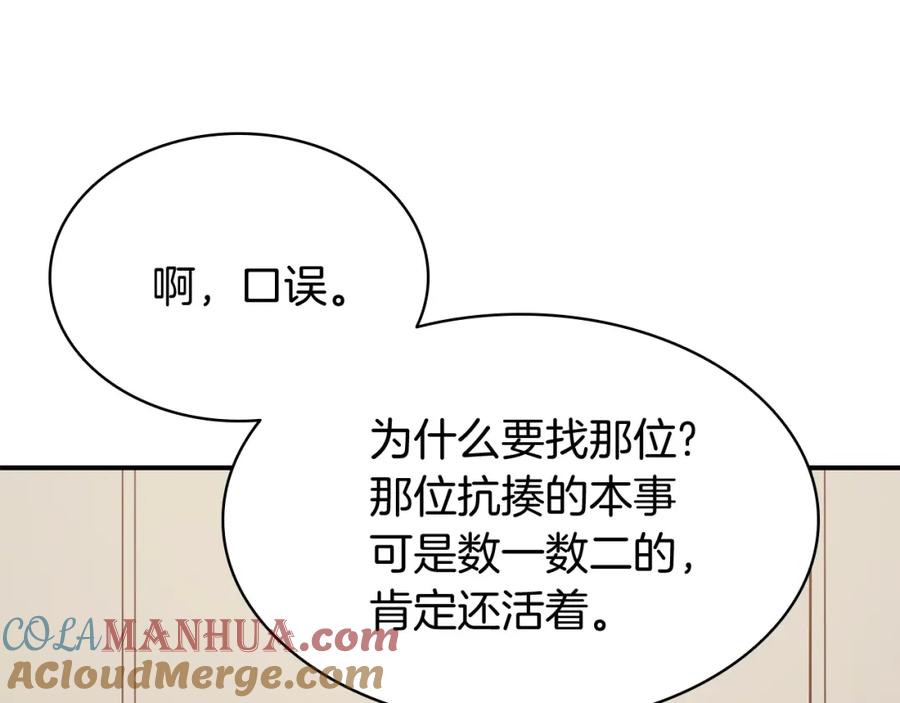 《灾难级英雄归来》第23话 真闹大了 第177页