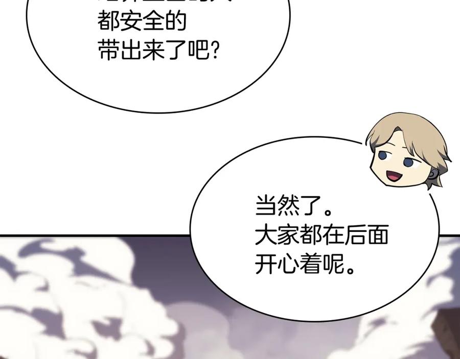 《灾难级英雄归来》第23话 真闹大了 第23页
