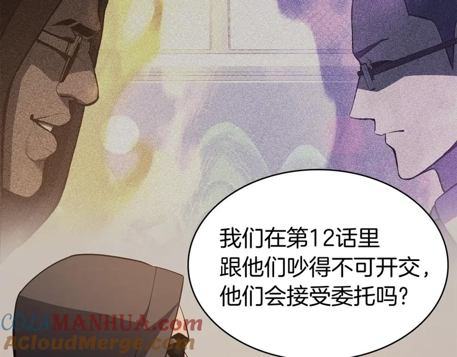 《灾难级英雄归来》第23话 真闹大了 第149页