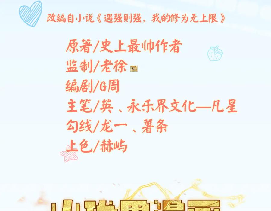 遇强则强，我的修为无上限 - 第23话 千军烬骨 - 第4张图