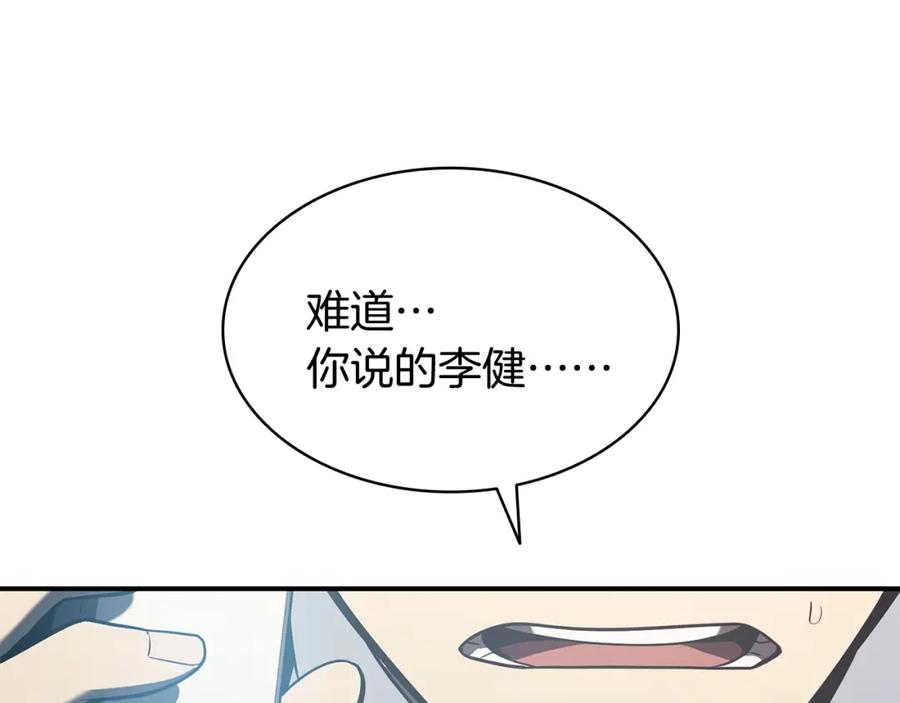 《灾难级英雄归来》第23话 真闹大了 第75页