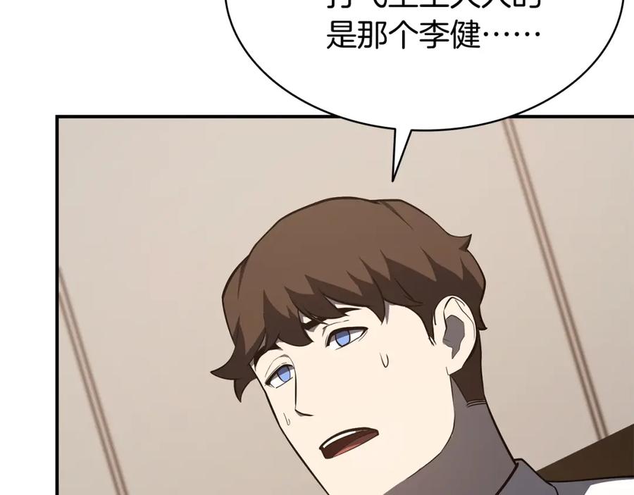 《灾难级英雄归来》第23话 真闹大了 第152页