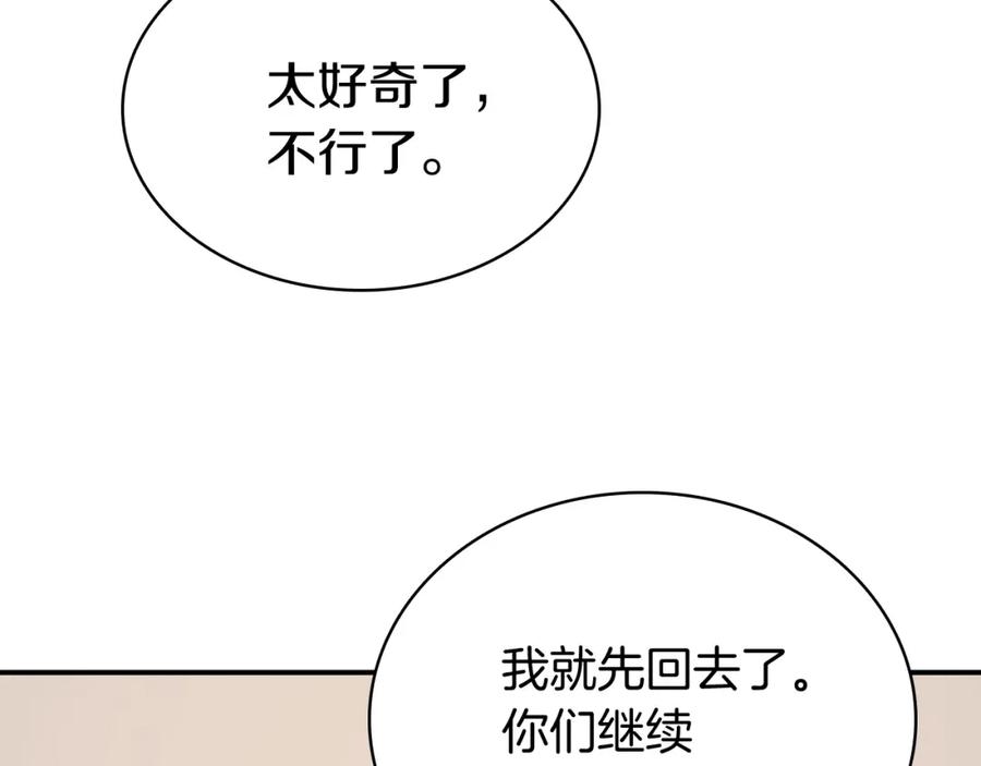 《灾难级英雄归来》第23话 真闹大了 第187页