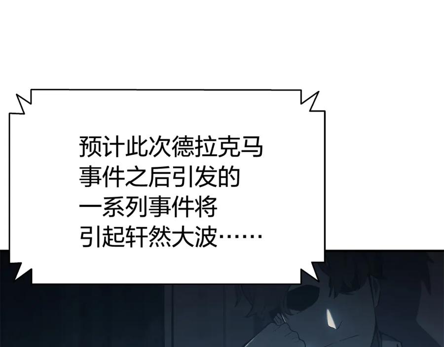 《灾难级英雄归来》第23话 真闹大了 第251页