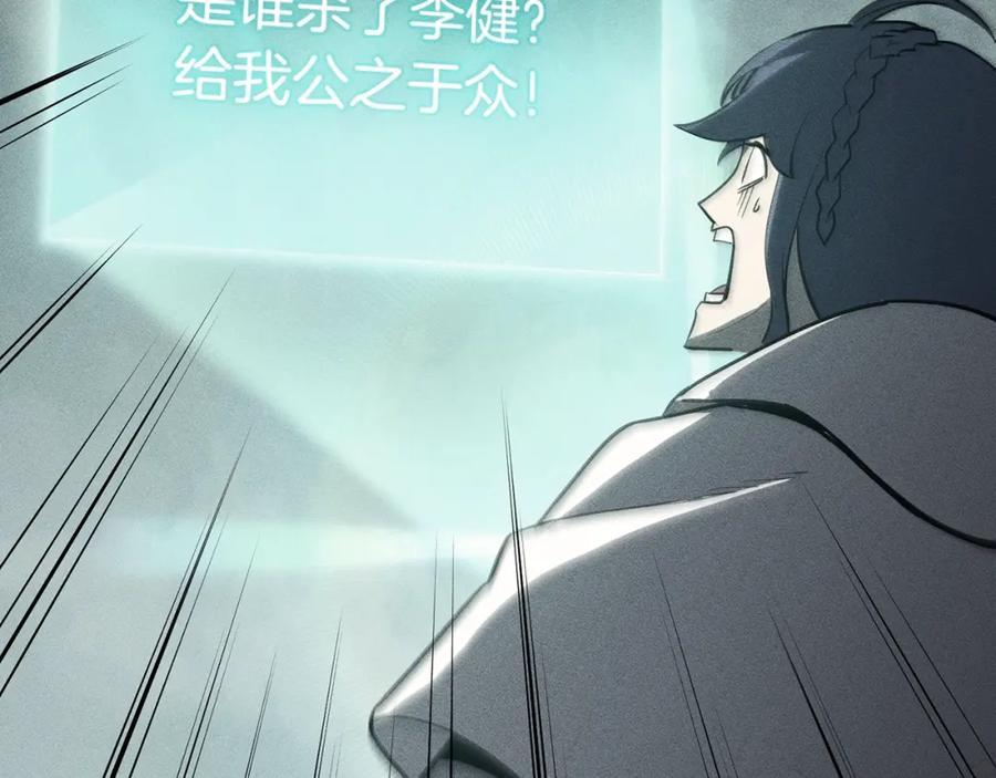 《灾难级英雄归来》第23话 真闹大了 第231页