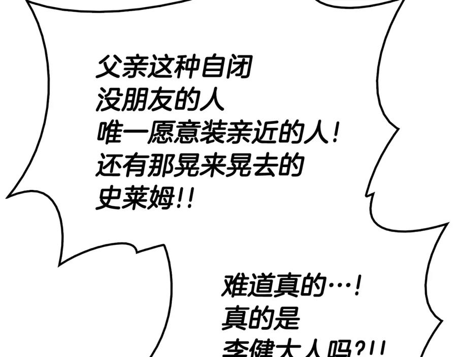 《灾难级英雄归来》第23话 真闹大了 第119页
