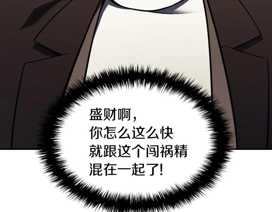 《灾难级英雄归来》第23话 真闹大了 第44页