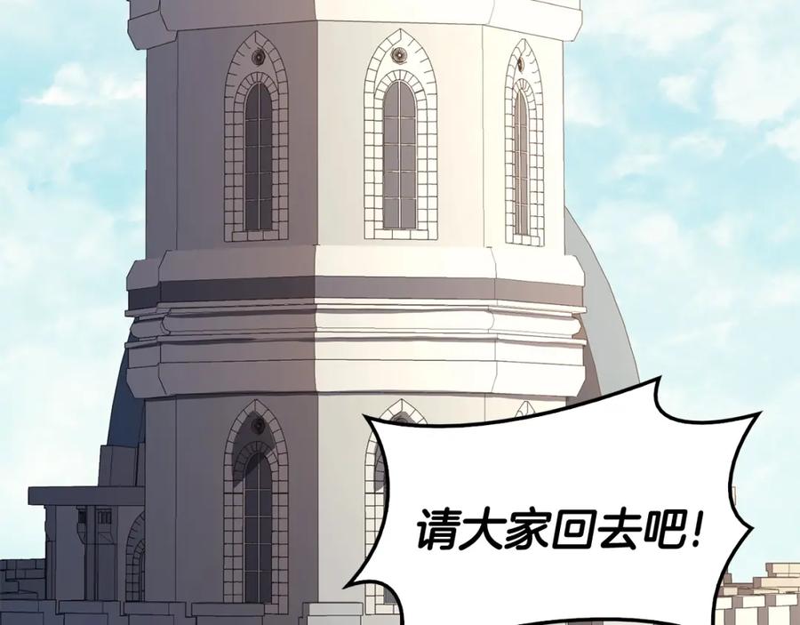 《灾难级英雄归来》第23话 真闹大了 第208页