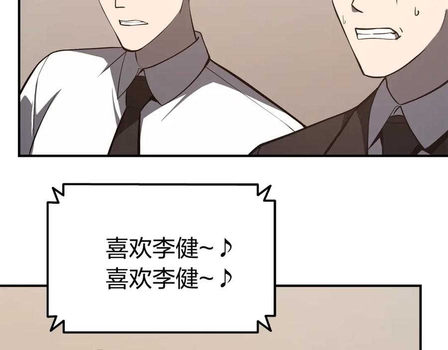 《灾难级英雄归来》第23话 真闹大了 第158页