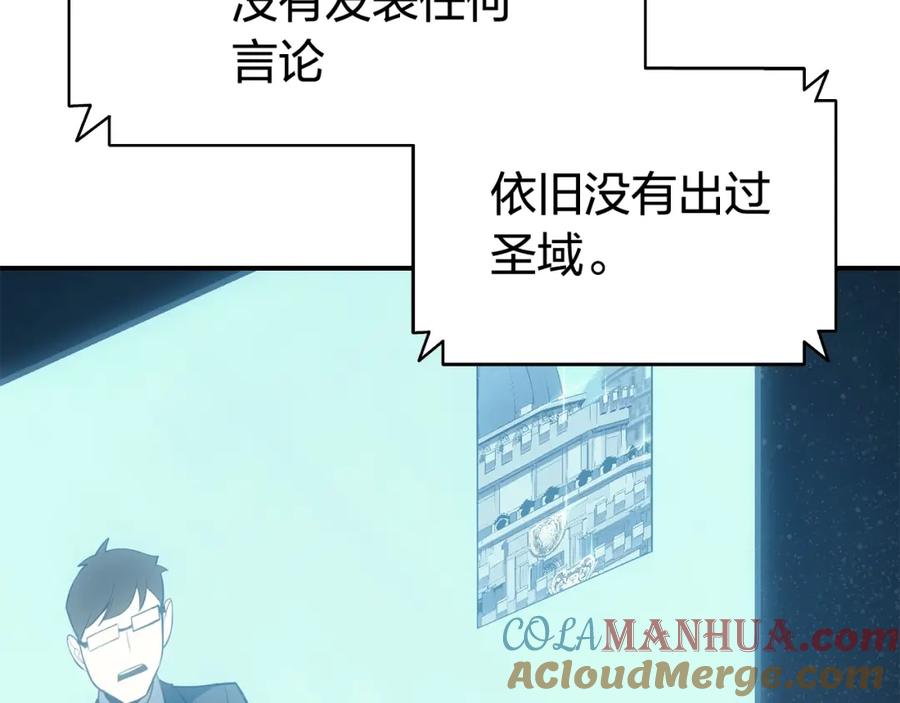 《灾难级英雄归来》第23话 真闹大了 第249页