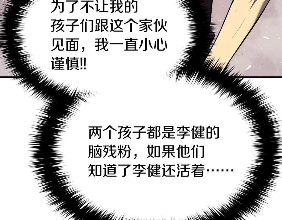 《灾难级英雄归来》第23话 真闹大了 第47页