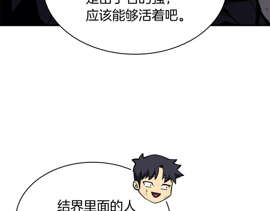 《灾难级英雄归来》第23话 真闹大了 第22页