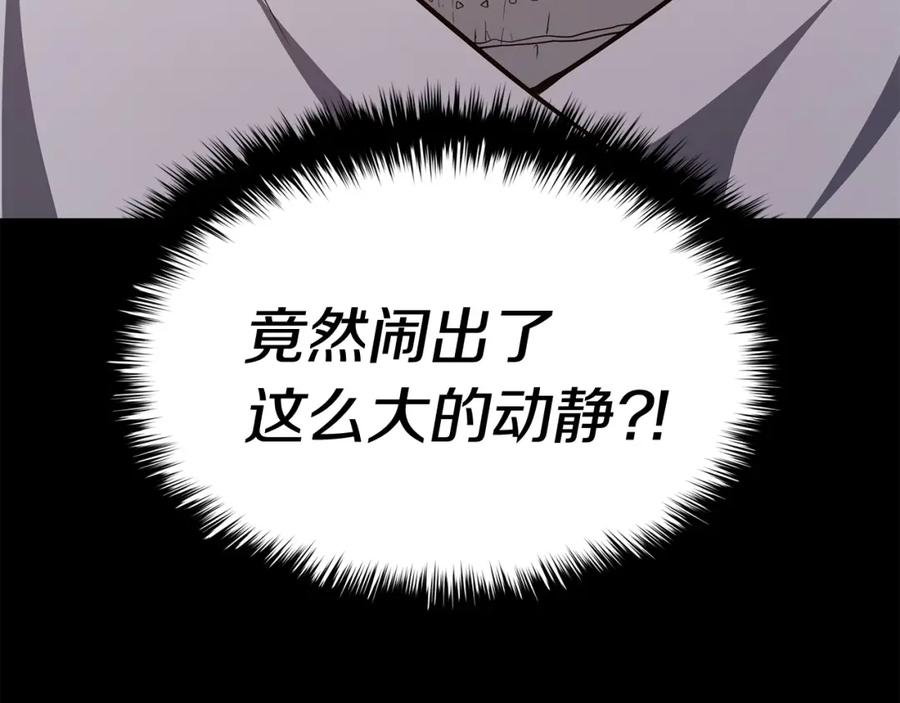 《灾难级英雄归来》第23话 真闹大了 第216页