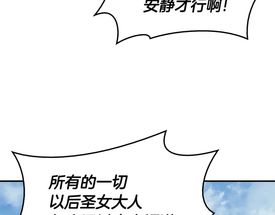 《灾难级英雄归来》第23话 真闹大了 第206页
