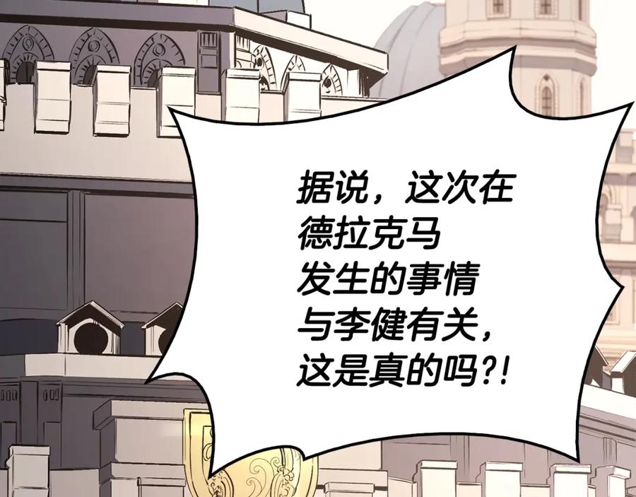 《灾难级英雄归来》第23话 真闹大了 第200页