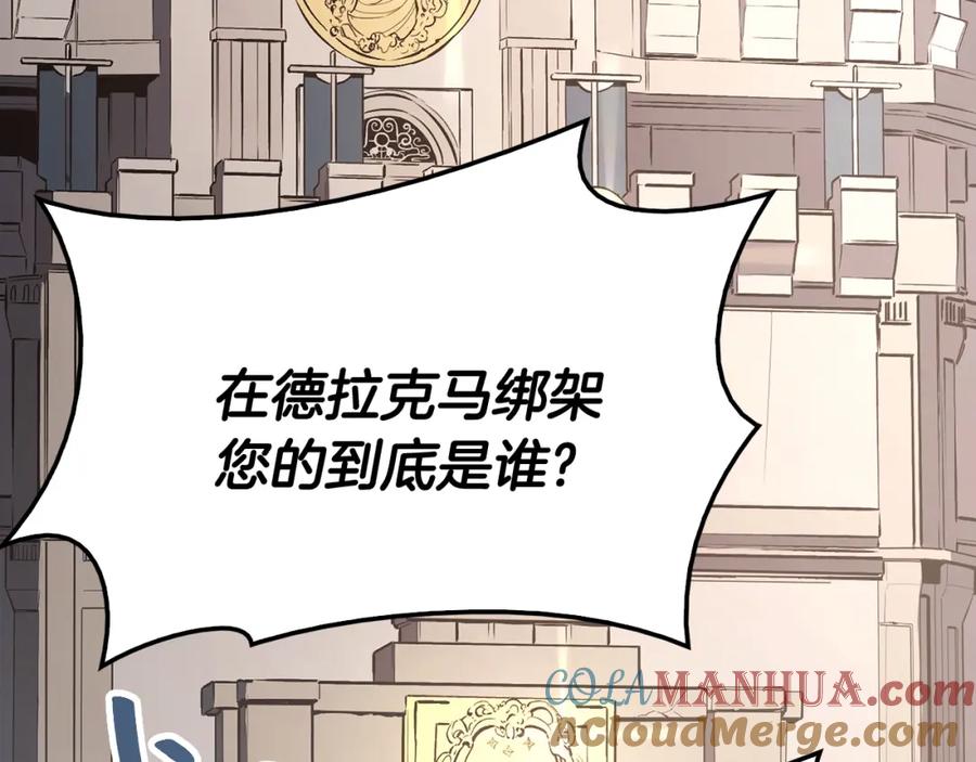 《灾难级英雄归来》第23话 真闹大了 第201页