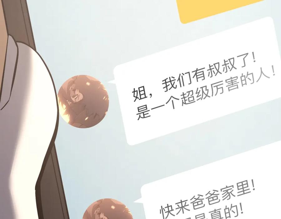 《灾难级英雄归来》第23话 真闹大了 第183页