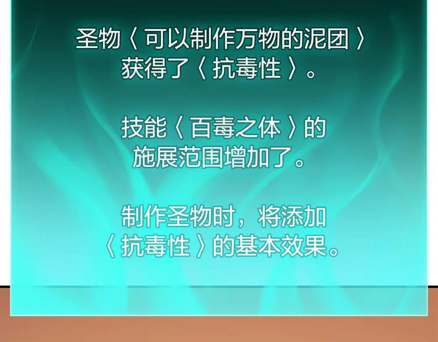 《灾难级英雄归来》第23话 真闹大了 第103页