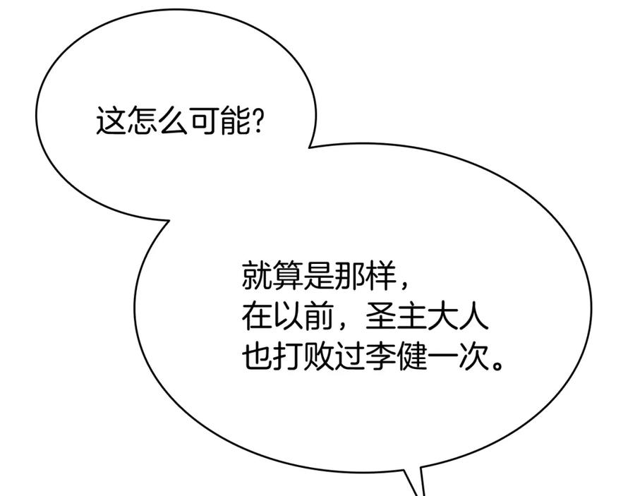 《灾难级英雄归来》第23话 真闹大了 第154页