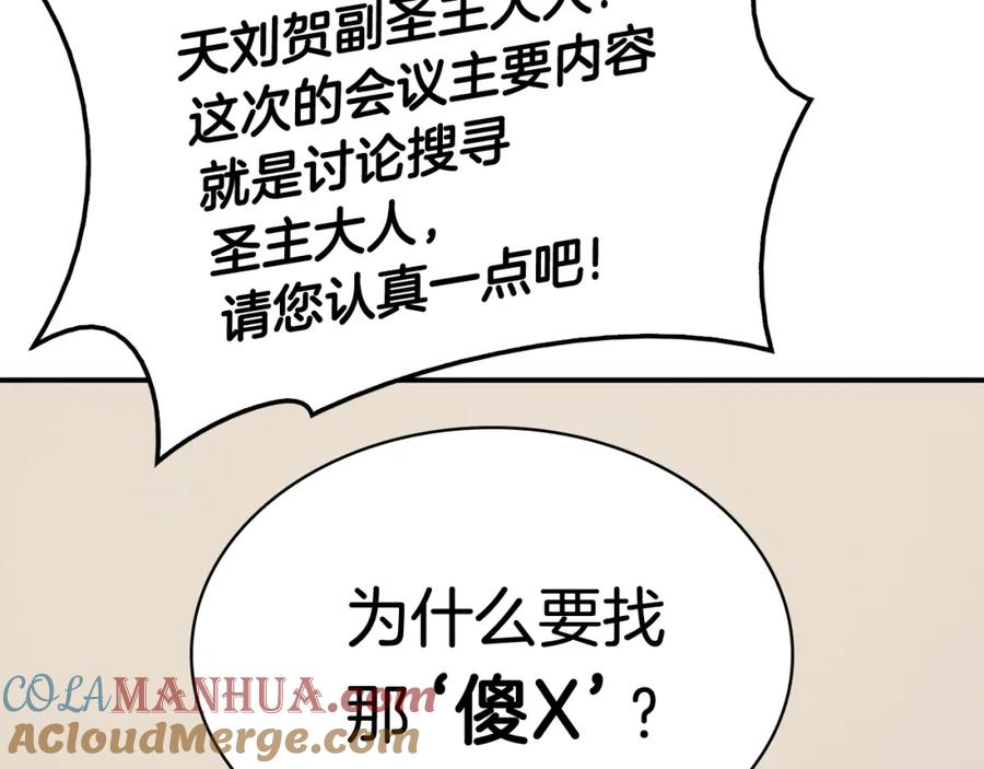 《灾难级英雄归来》第23话 真闹大了 第173页
