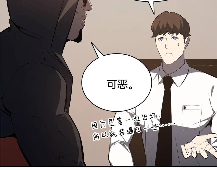 《灾难级英雄归来》第23话 真闹大了 第150页