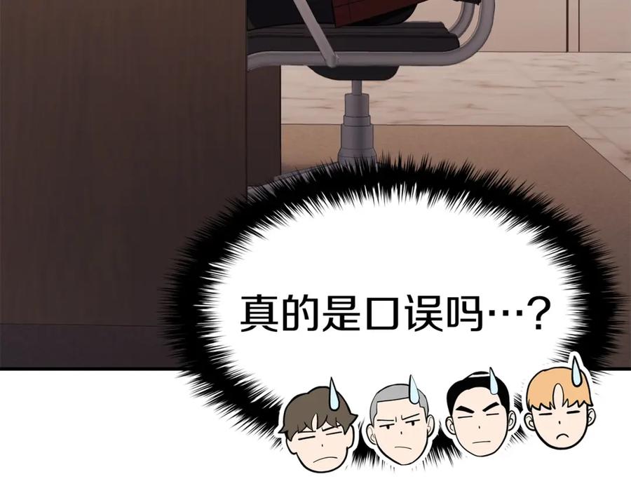 《灾难级英雄归来》第23话 真闹大了 第179页