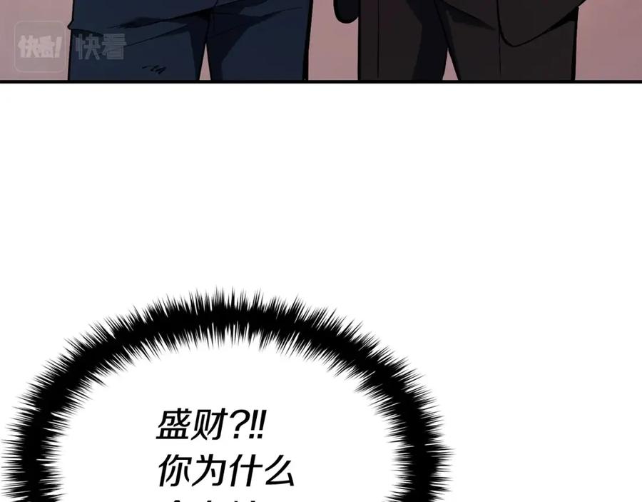 《灾难级英雄归来》第23话 真闹大了 第80页