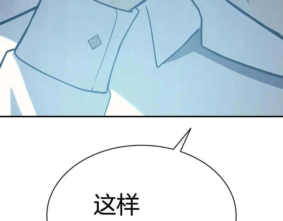 《灾难级英雄归来》第23话 真闹大了 第256页